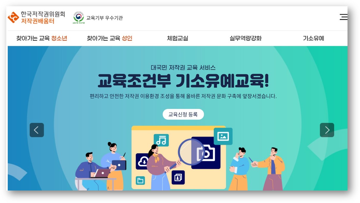 저작권배움터