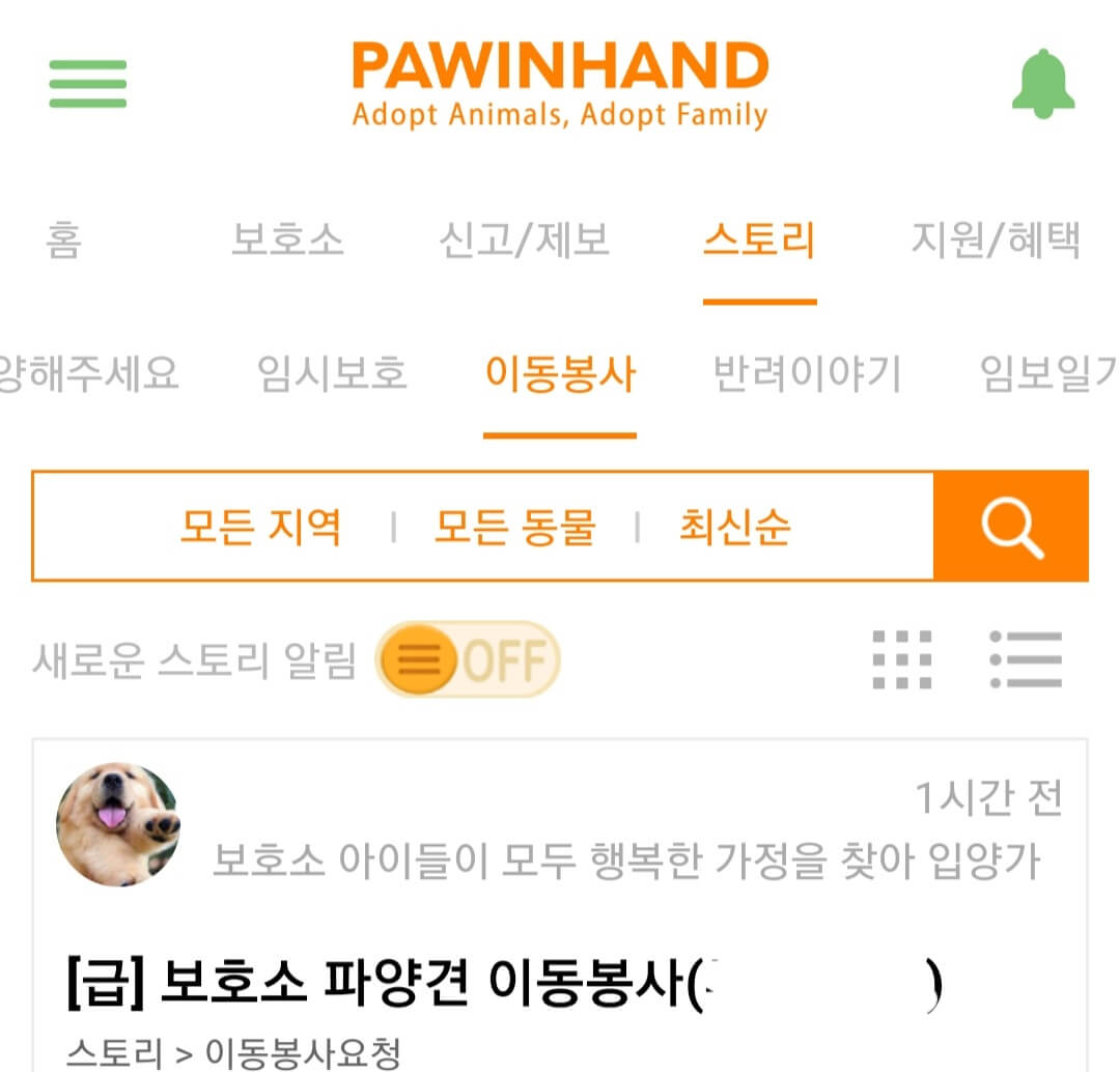 유기견봉사활동-포인핸드어플활용