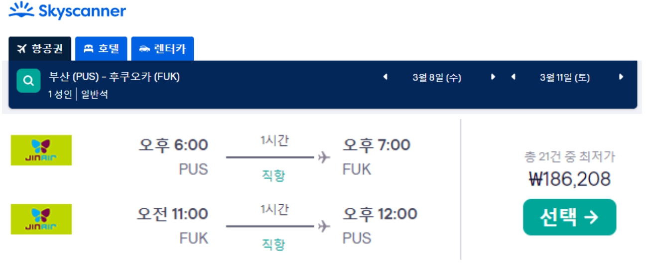가격비교 홈페이지 부산 및 오사카 항공권 조회 결과