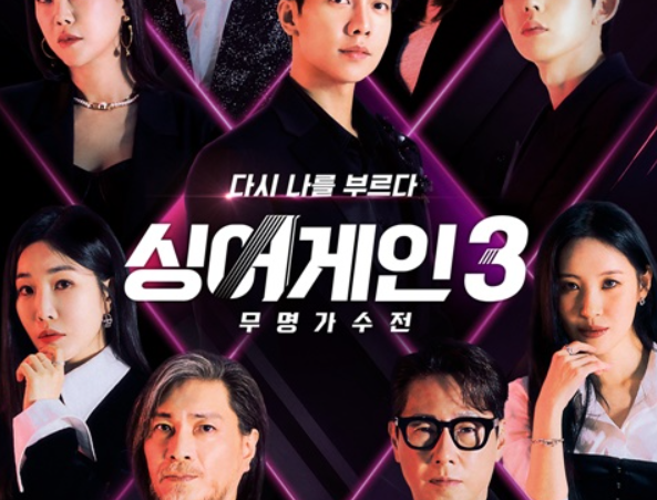 싱어게인3 투표하기