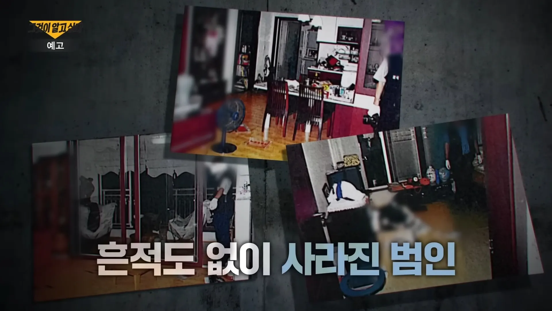 광주 아파트 살인 사건