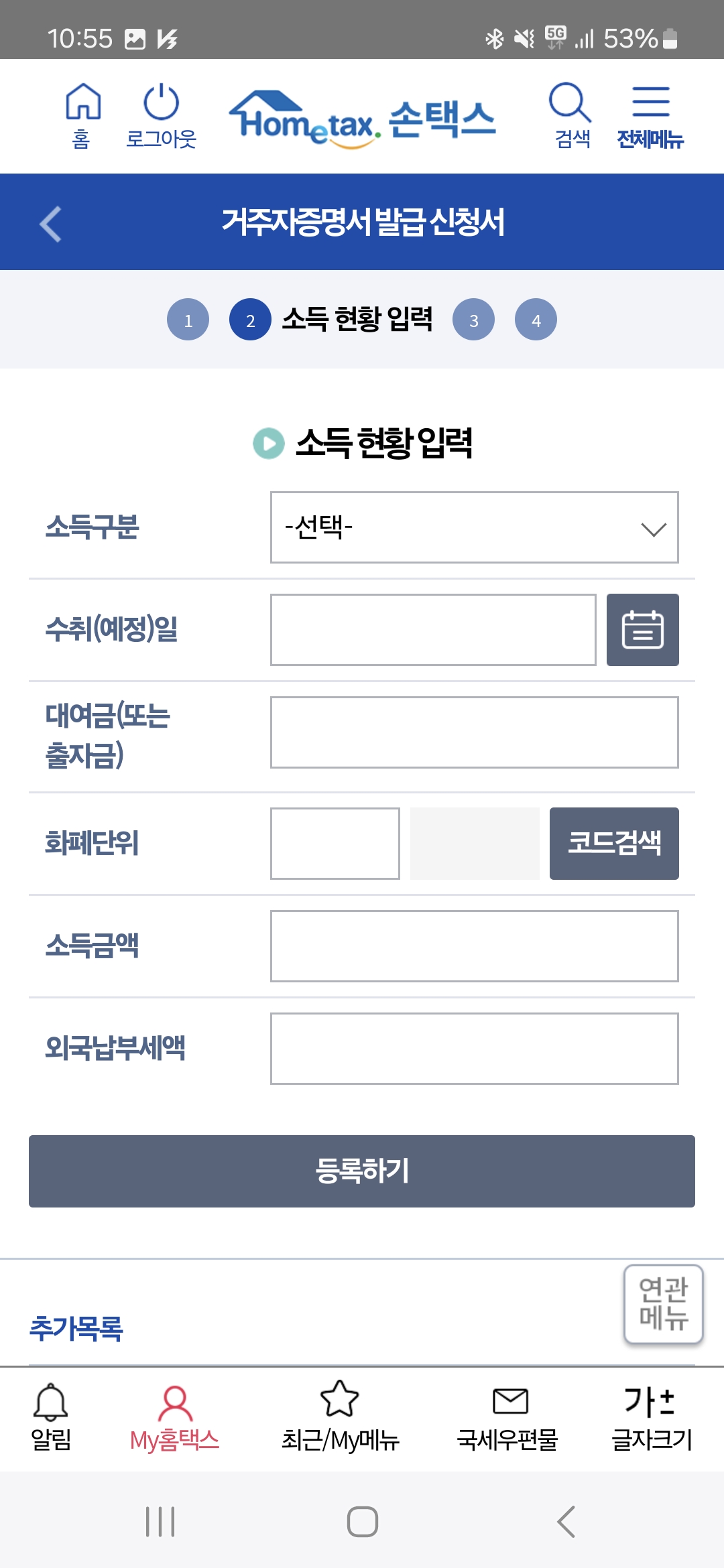 거주자증명서 기본인적사항 소득현황
