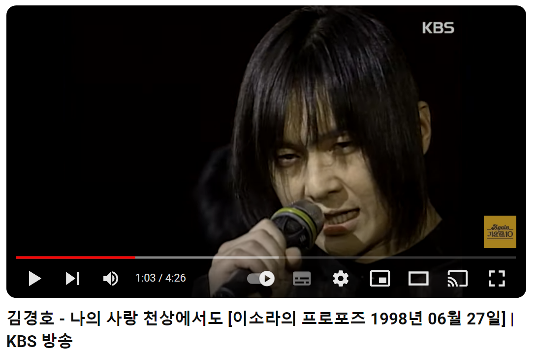 김경호-나의-사랑-천상에서도