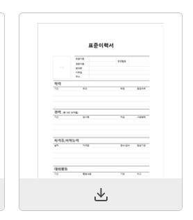 이력서 양식 무료다운