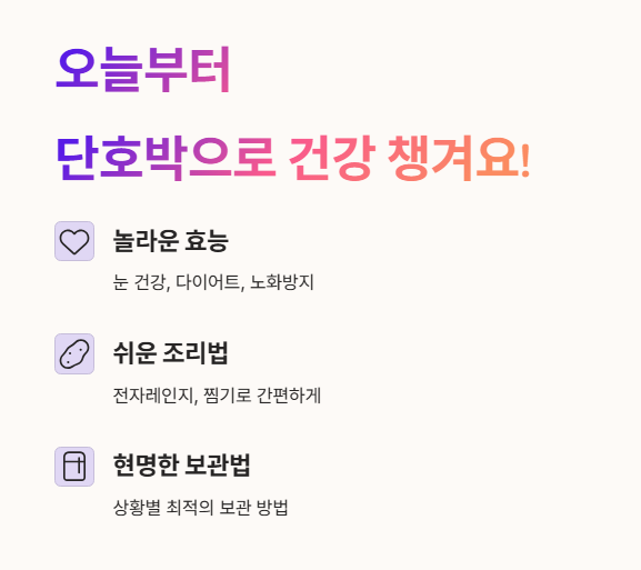 오늘부터 단호박으로 건강 챙겨요!