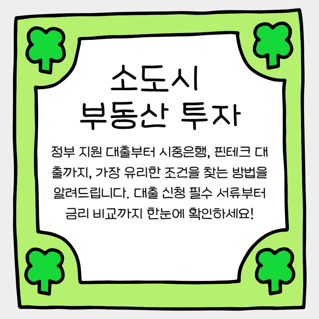 소도시 부동산 투자, 지금 안 하면 후회하는 이유!