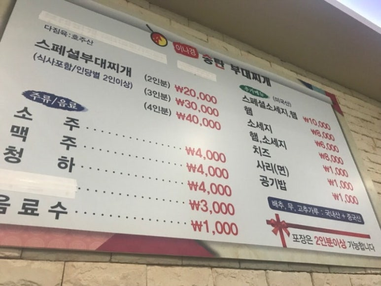 인계동 부대찌개집 '이나경 송탄부대찌개'