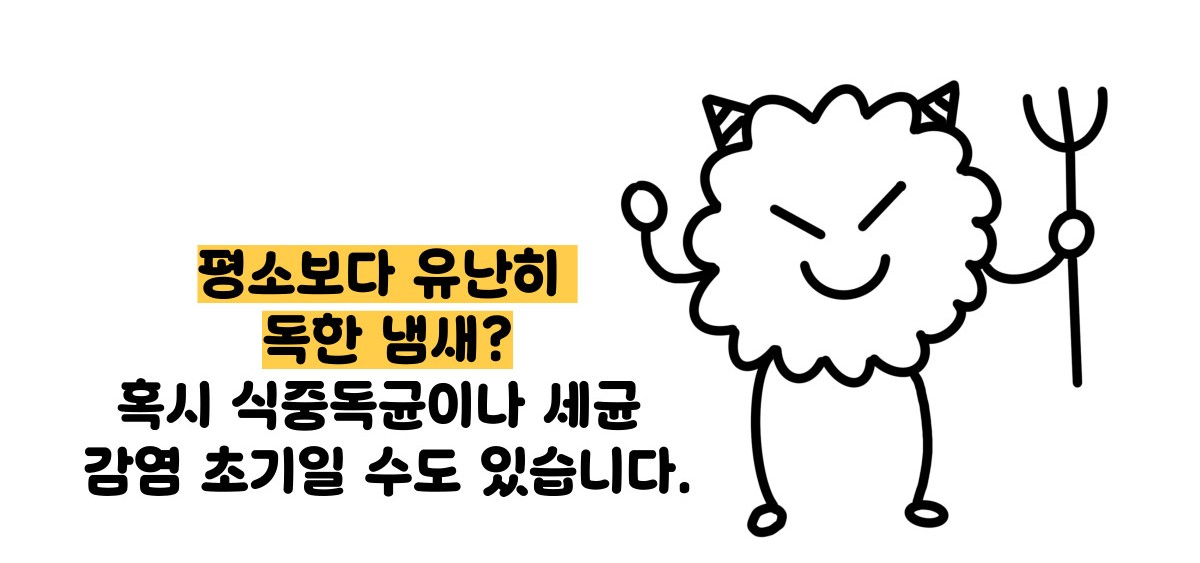 방귀 냄새가 심한 이유