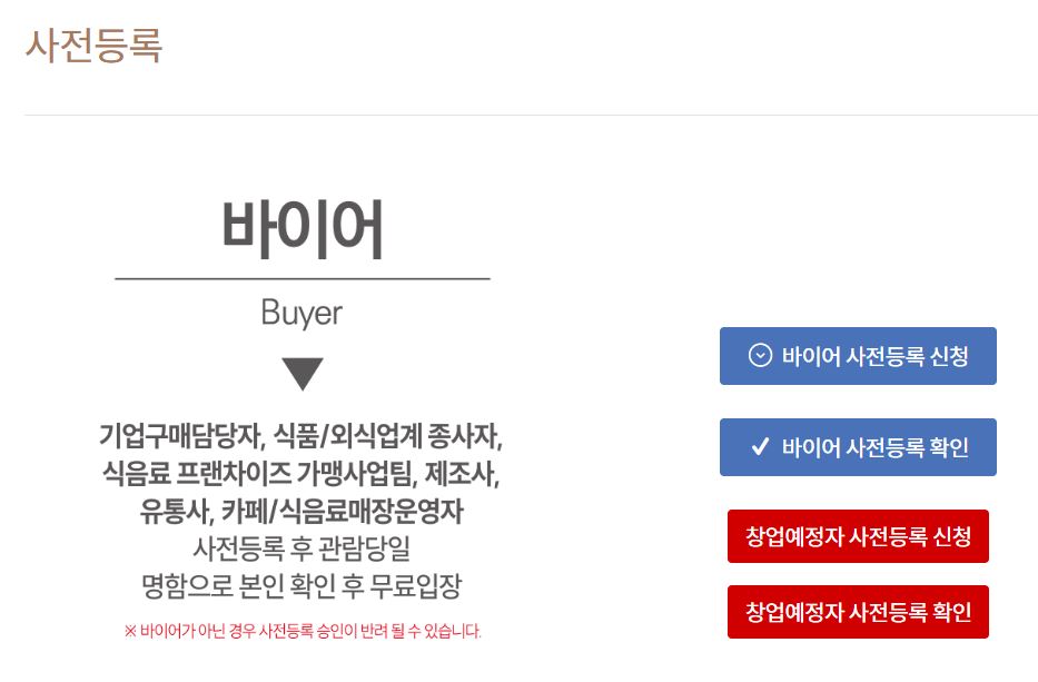 서울 카페&amp;베이커리페어 시즌2