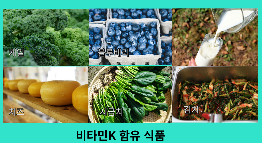 비타민K가 함유된 식품 사진