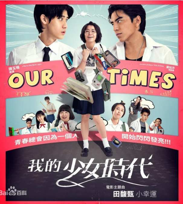 영화 Our Times