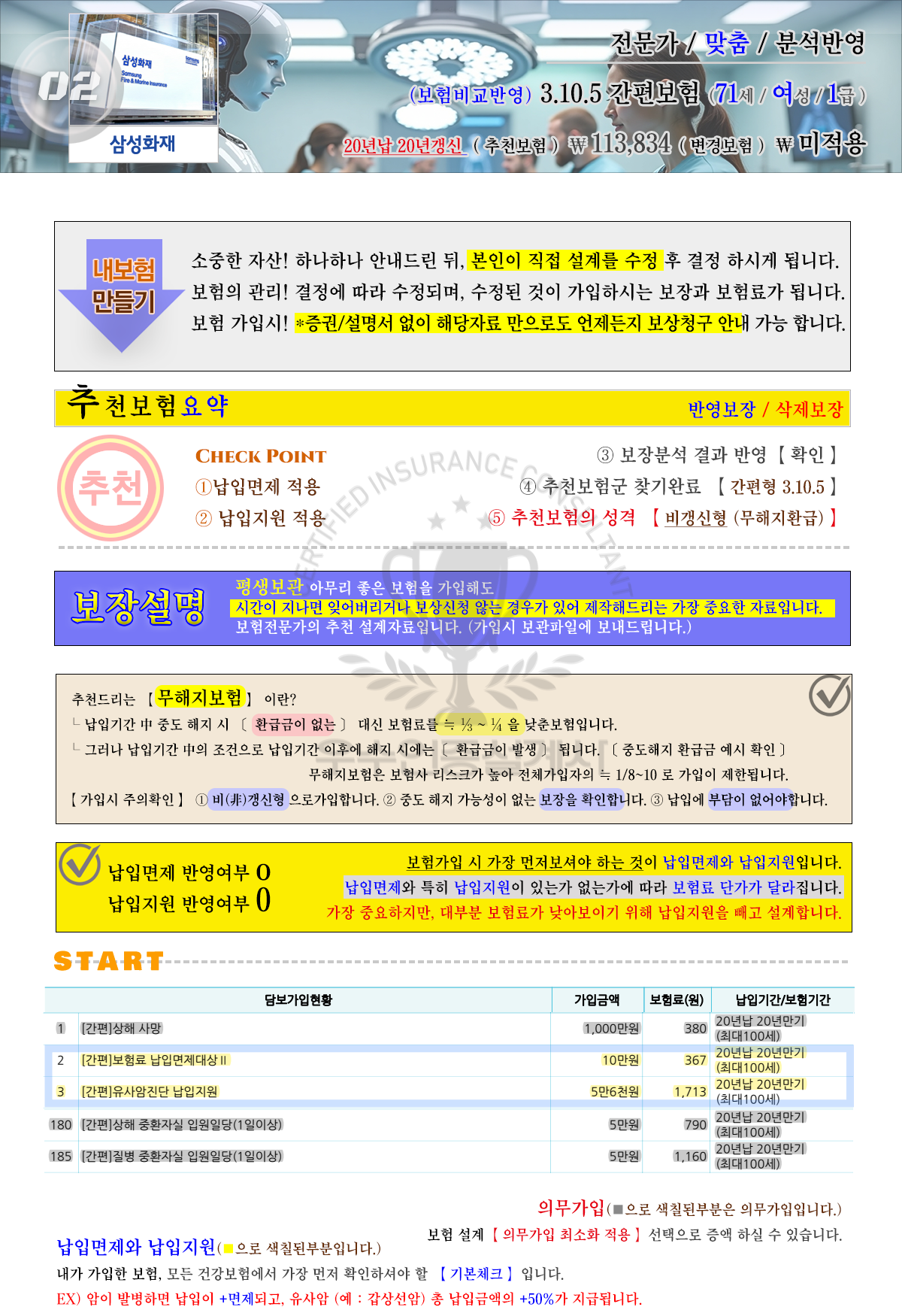 근간보험추천