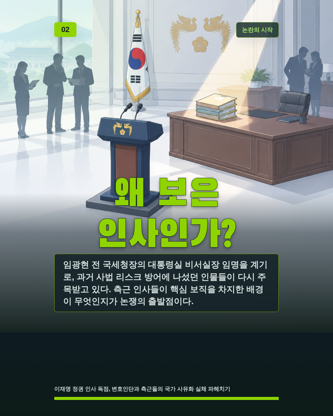 왜 보은 인사인가?