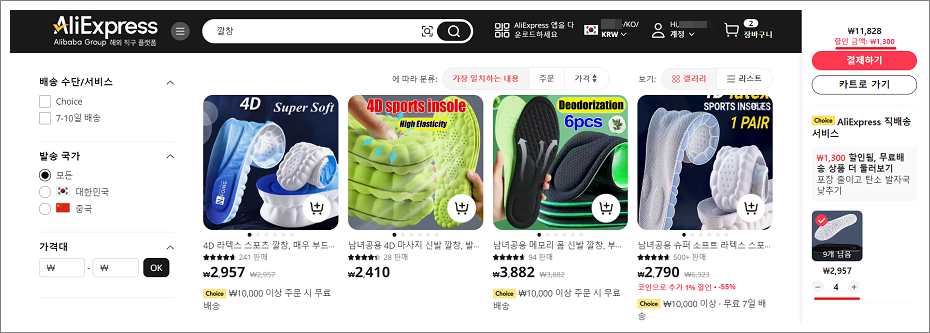 알리익스프레스(AliExpress) 초이스 Choice 상품 배달비 무료.