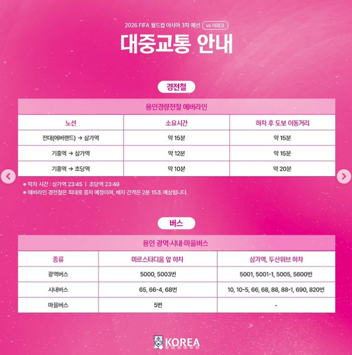 용인미르스타디움 대중교통 : 용인 경전철 에버라인 이용