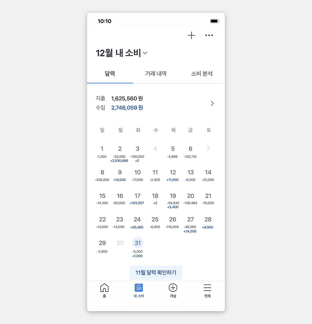 토스 가계부 앱 사용자 화면 예시