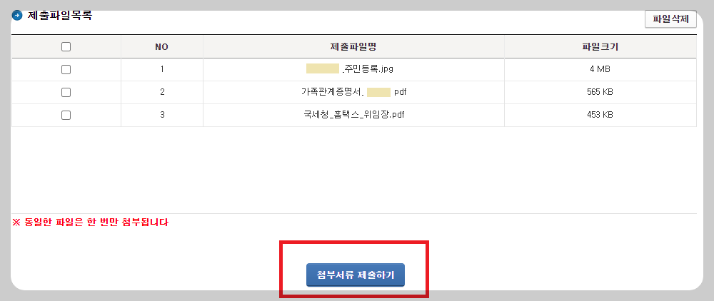 첨부서류-제출하기