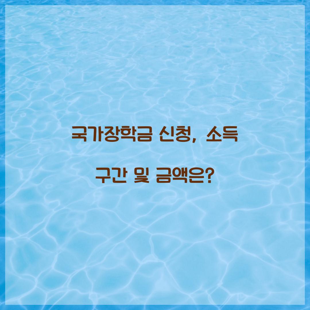 국가장학금 신청