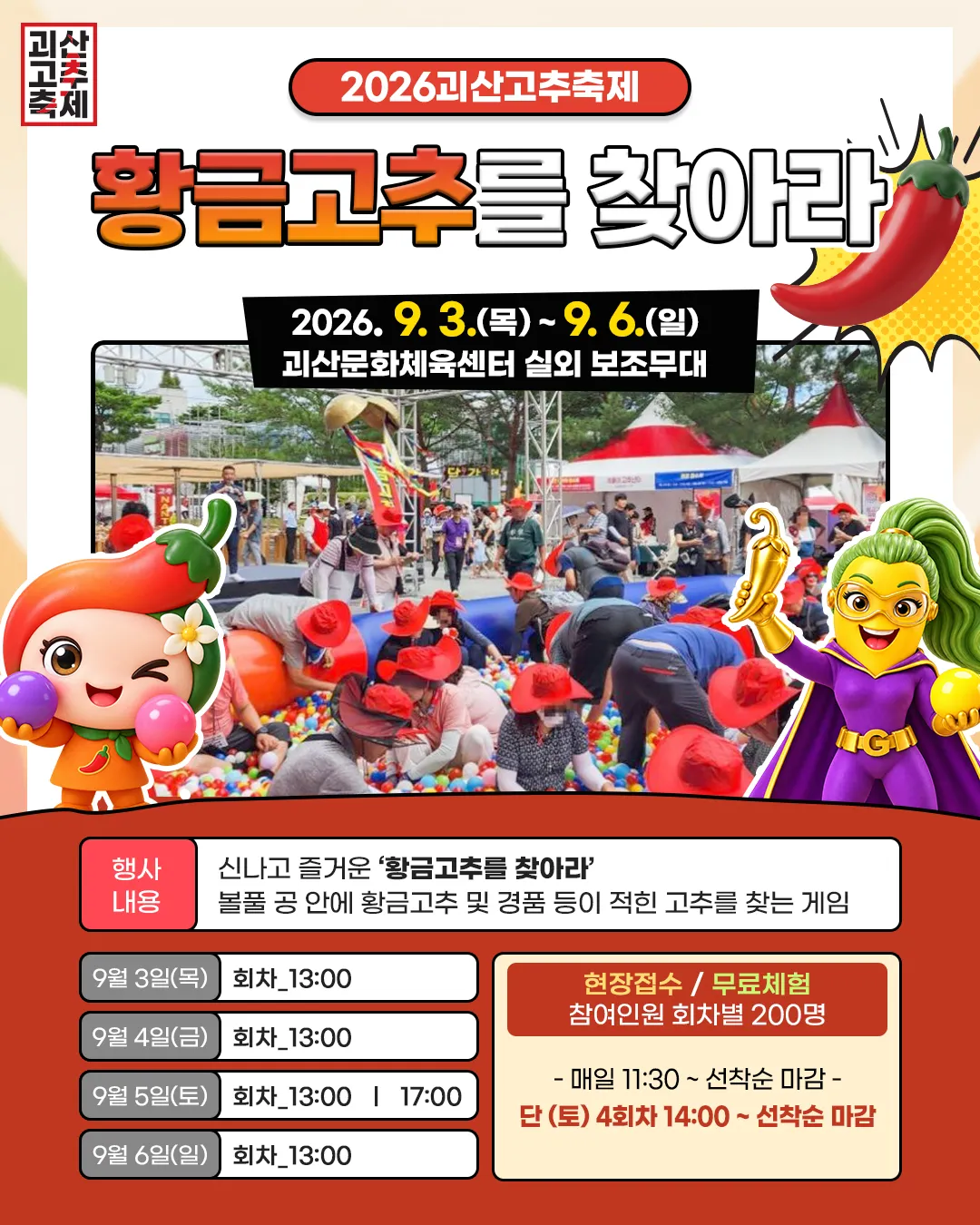 괴산고추축제 살펴보기 3