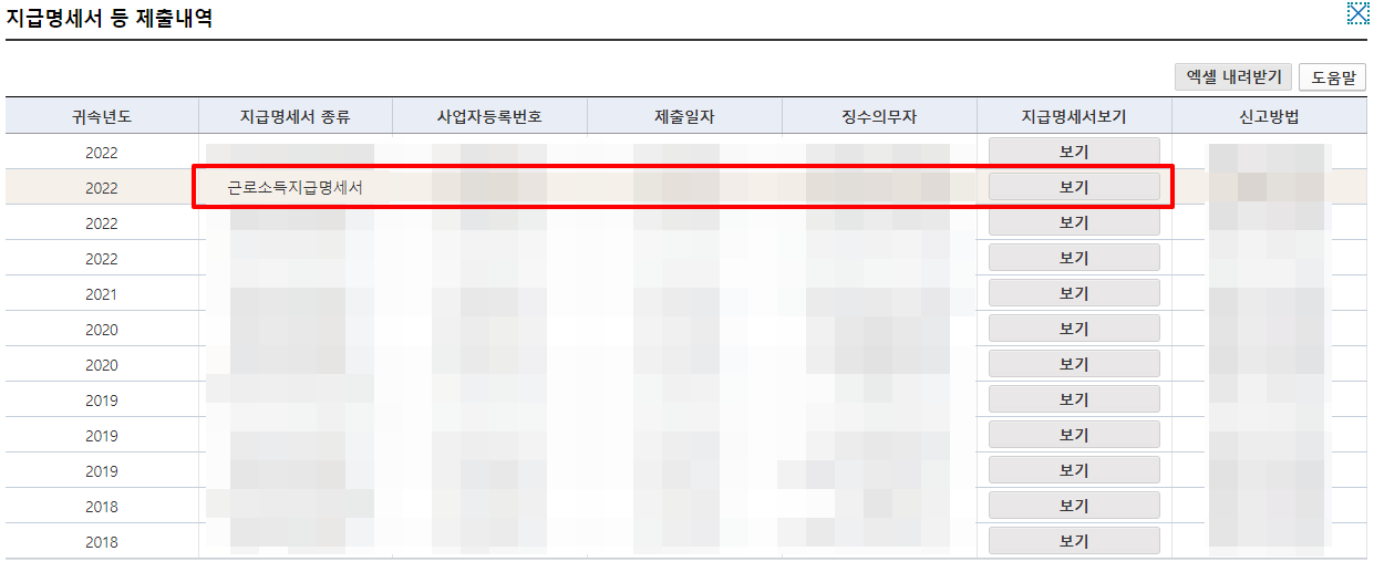 연말정산 간소화서비스 기부금세액공제