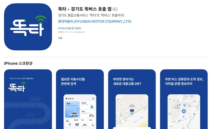 똑타버스 앱 설치 (아이폰)