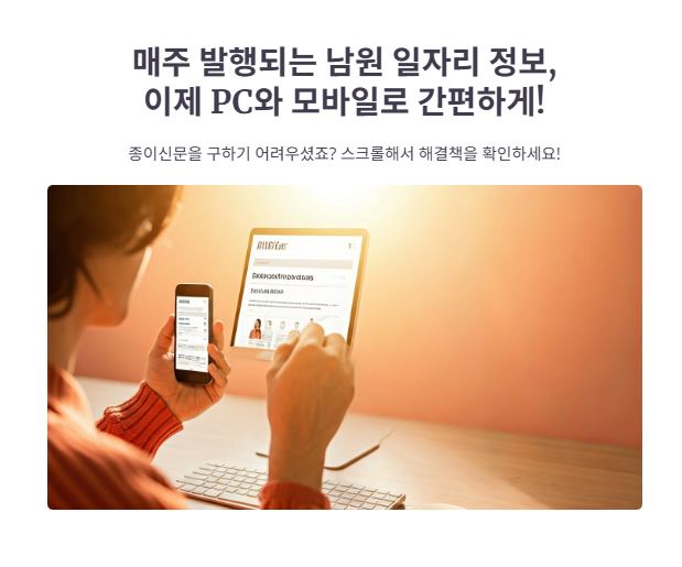 남원교차로신문 그대로 보기, 구인구직, 알바, 일자리 총정리!