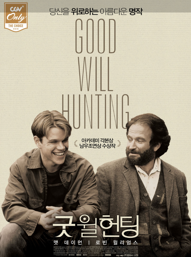 굿 윌 헌팅 영화 포스터