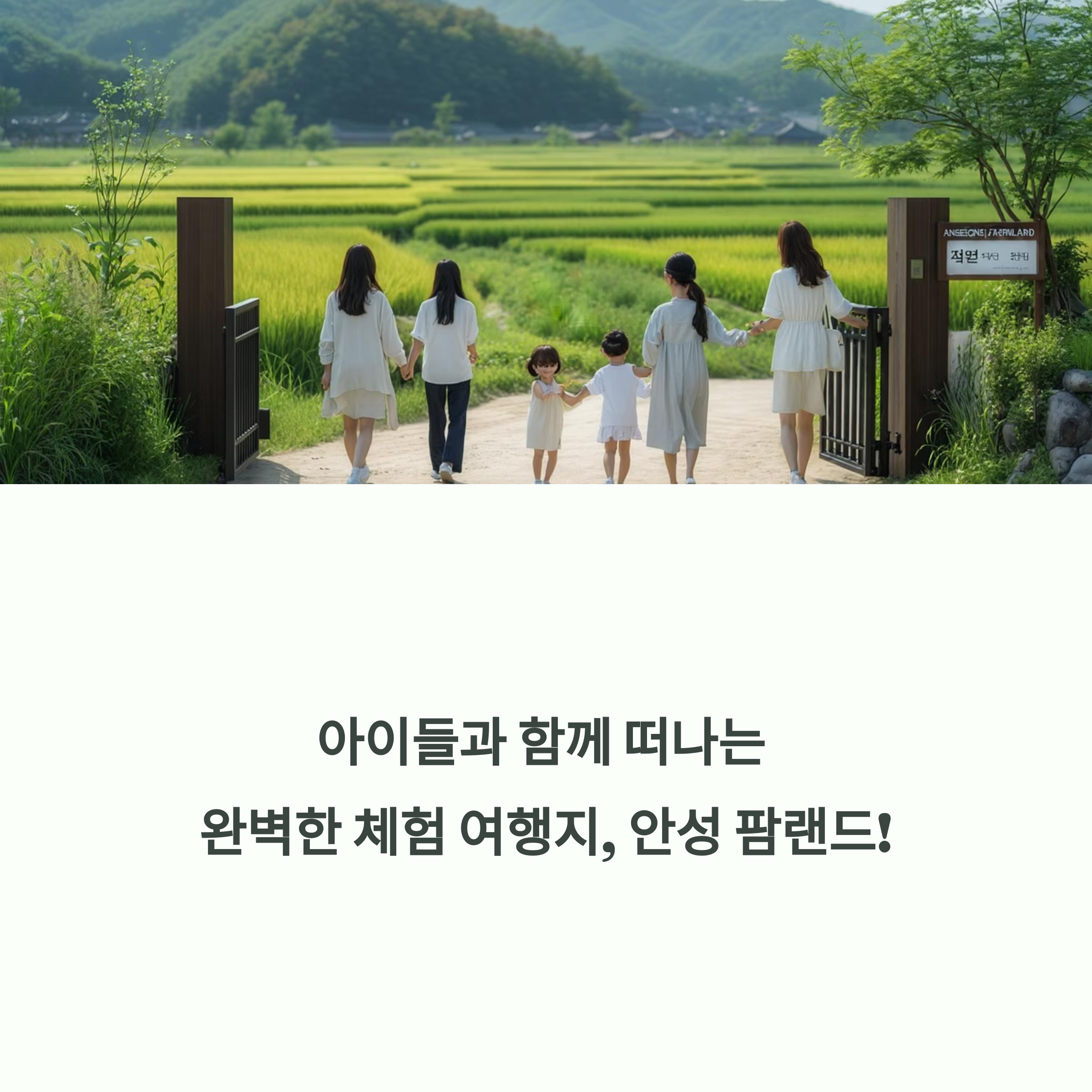 안성 팜랜드