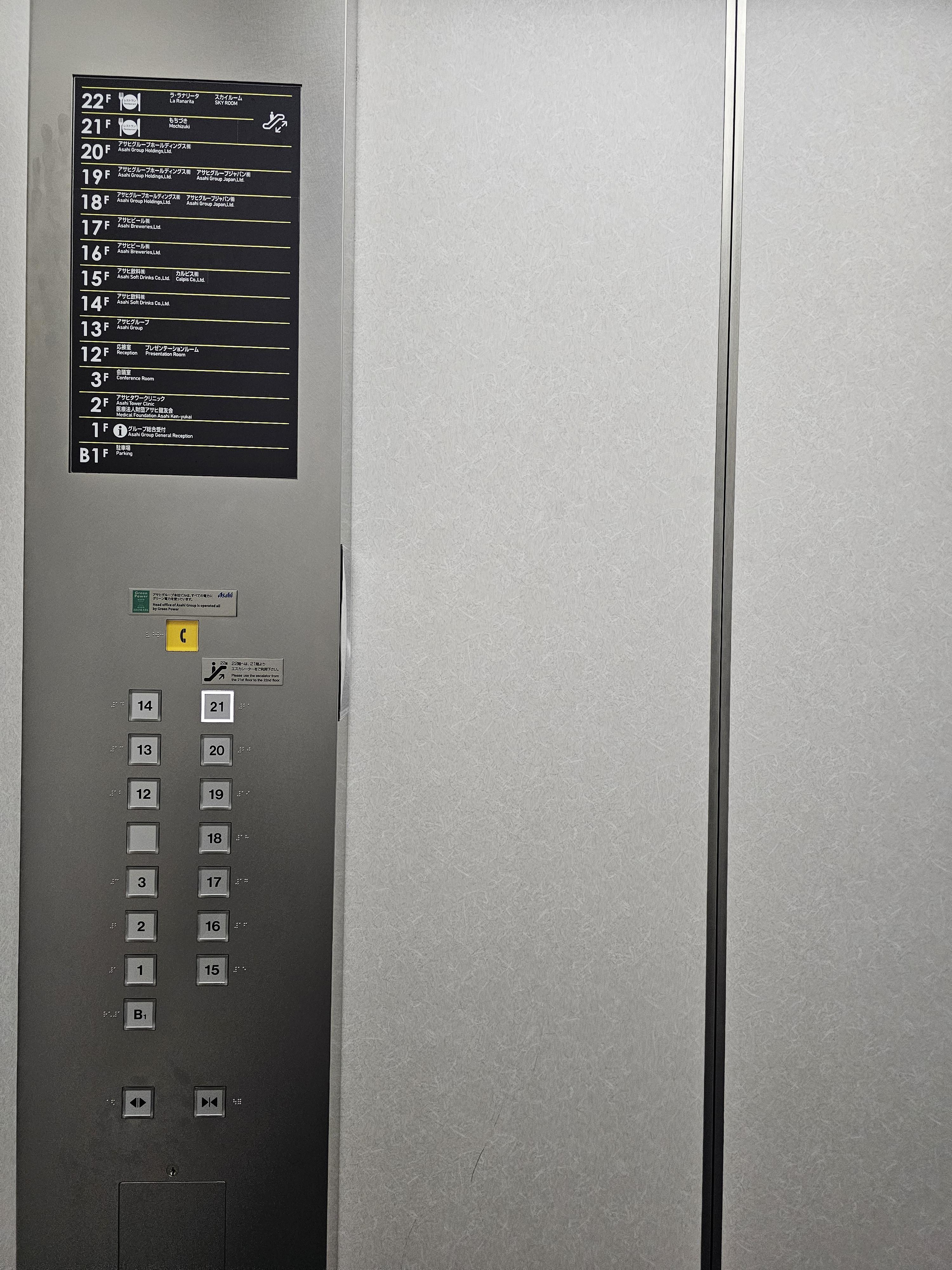 아사히 맥주 본사 빌딩 내부