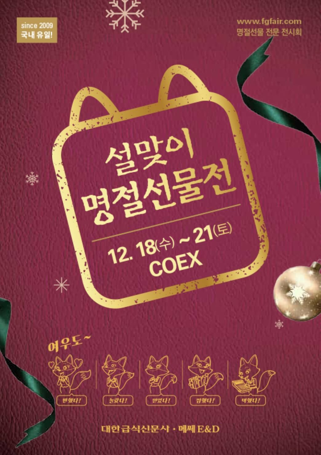 2024 설맞이 명절선물전