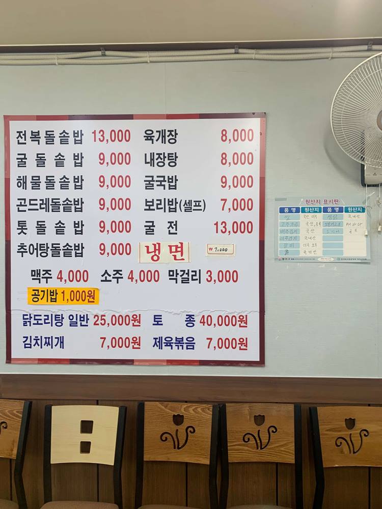 팔도강산 메뉴 및 가격