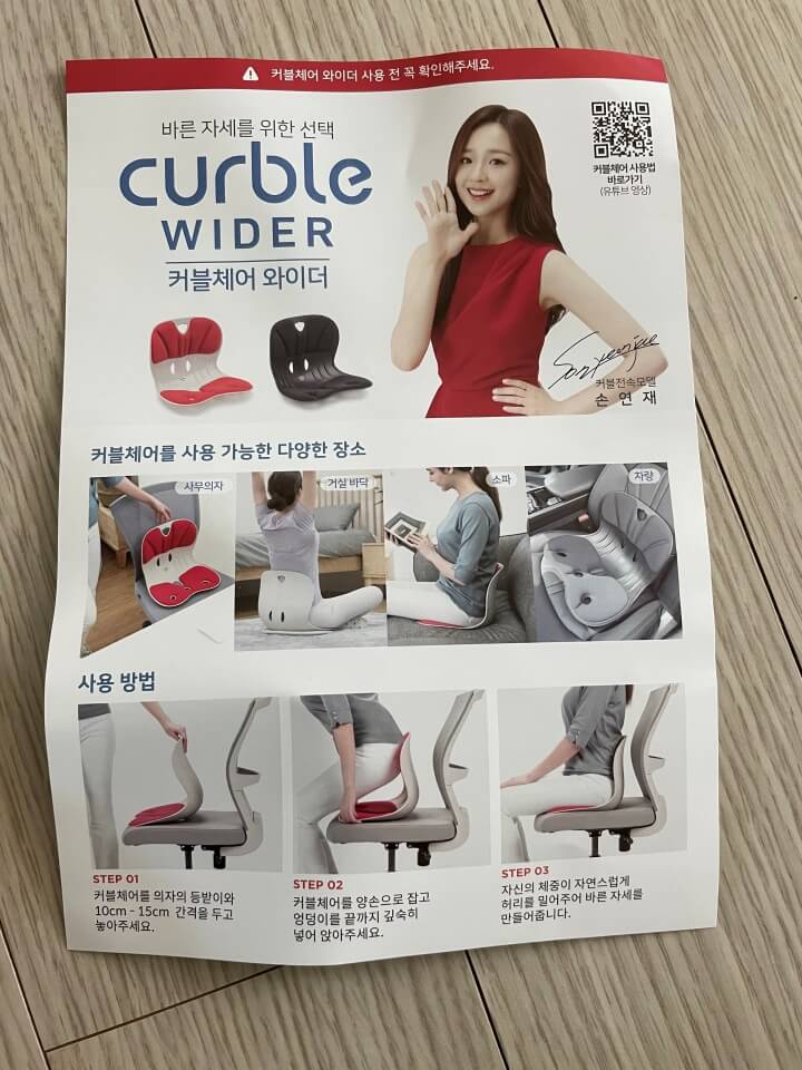 커블체어 와이더 내용