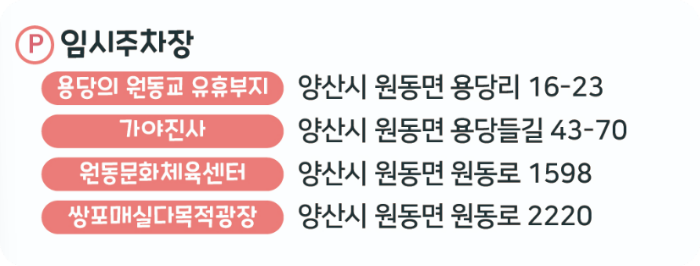 원동매화축제 주차장