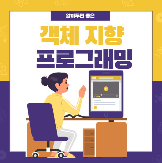 객체 지향 프로그래밍 알아보기