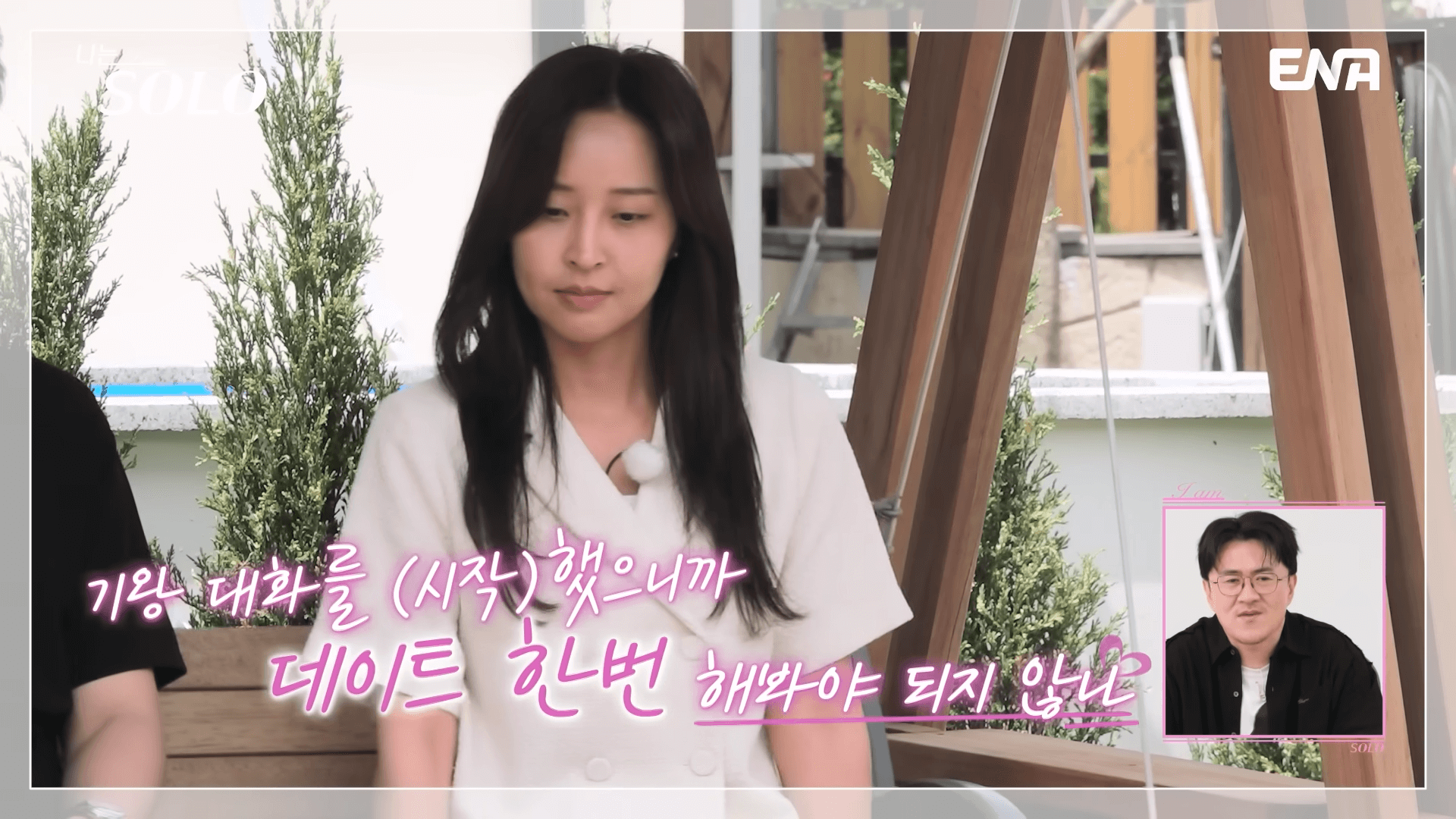 나는솔로 27기 영수 정숙 결혼설