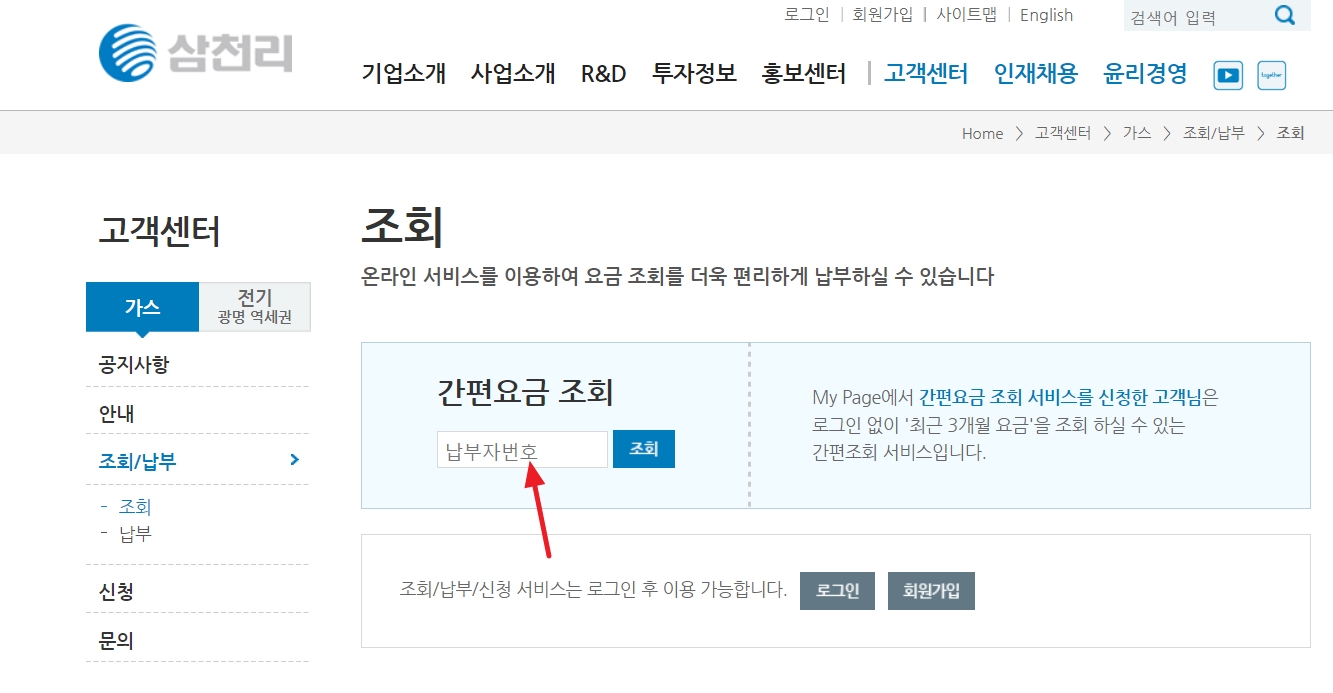 도시가스-요금조회