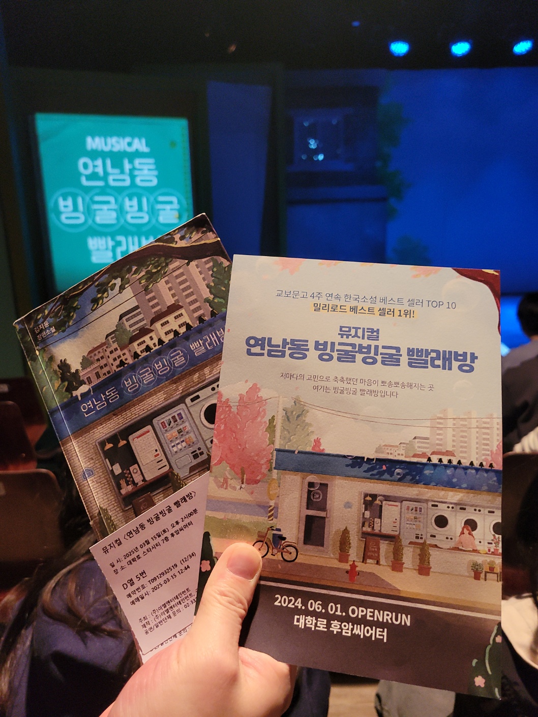 연남동 빙굴빙굴 빨래방