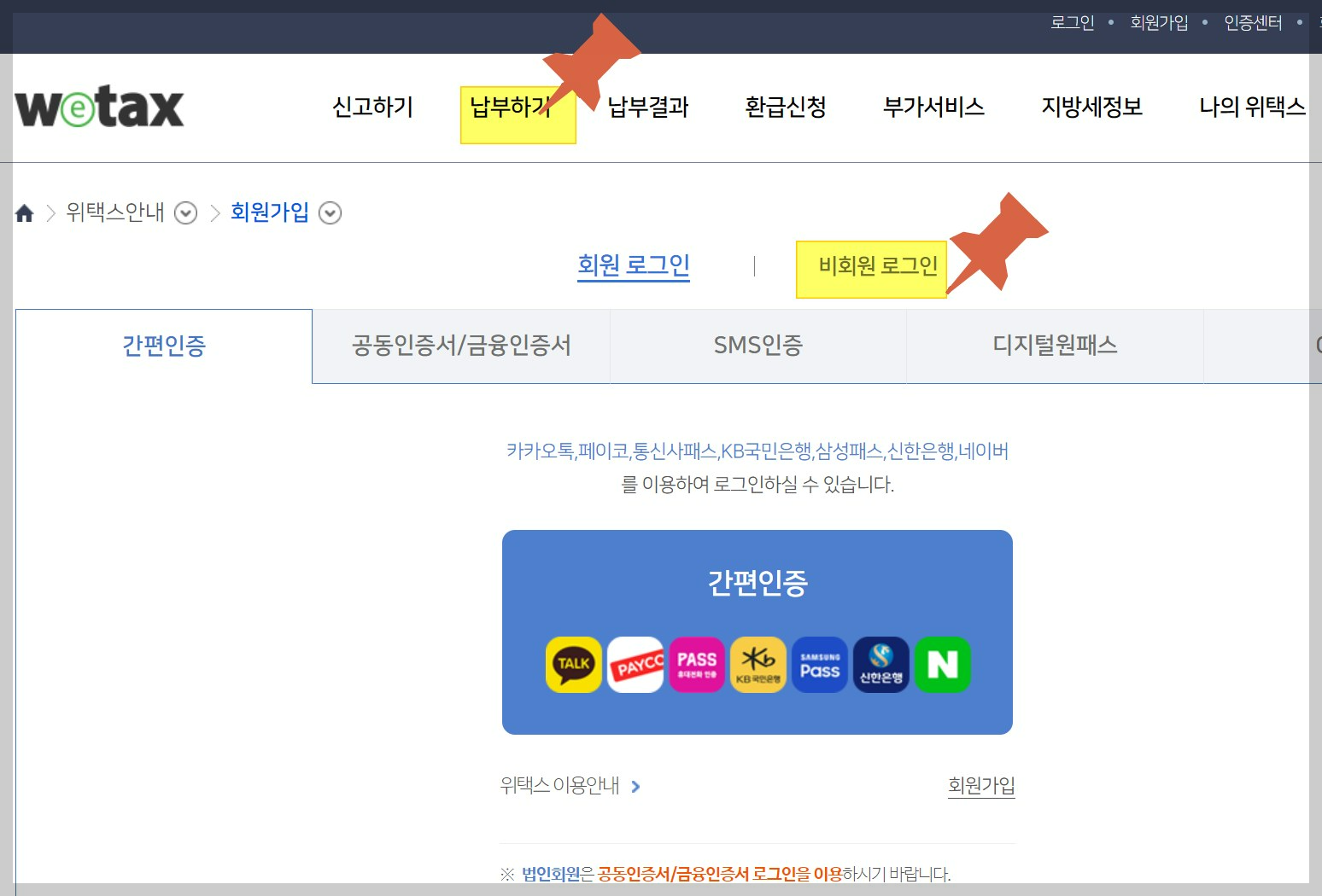 위택스-국민은행-어플-지방세-자동차세-납부방법