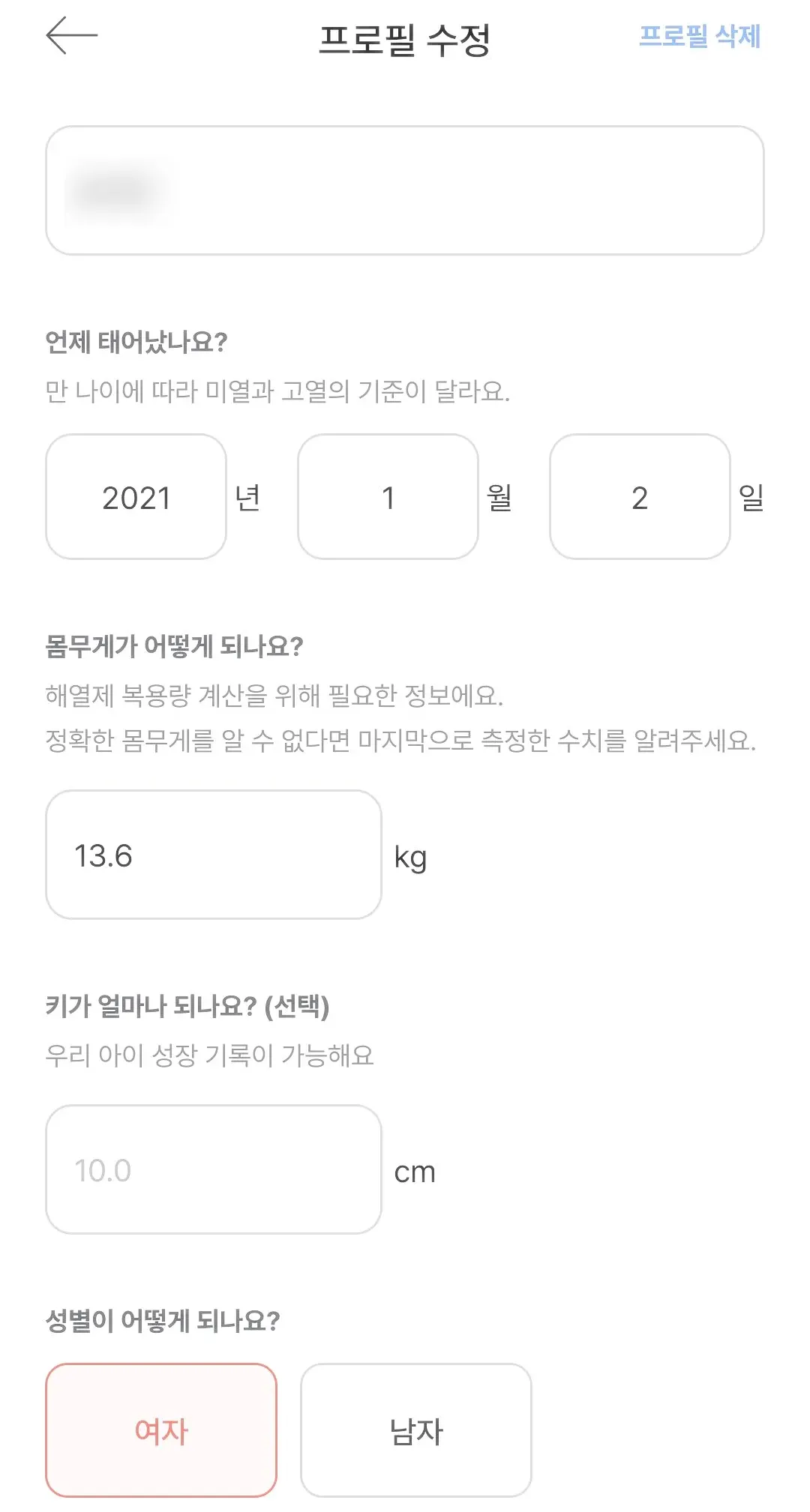 열나요-어플-아이-프로필-수정