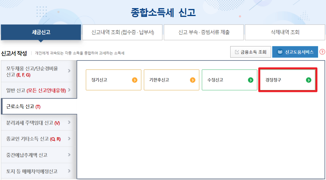 경정청구-경로2