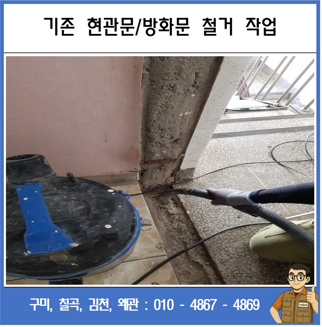 구미, 칠곡, 김천, 왜관 현관문 방화문 교체 시공 수리 업체