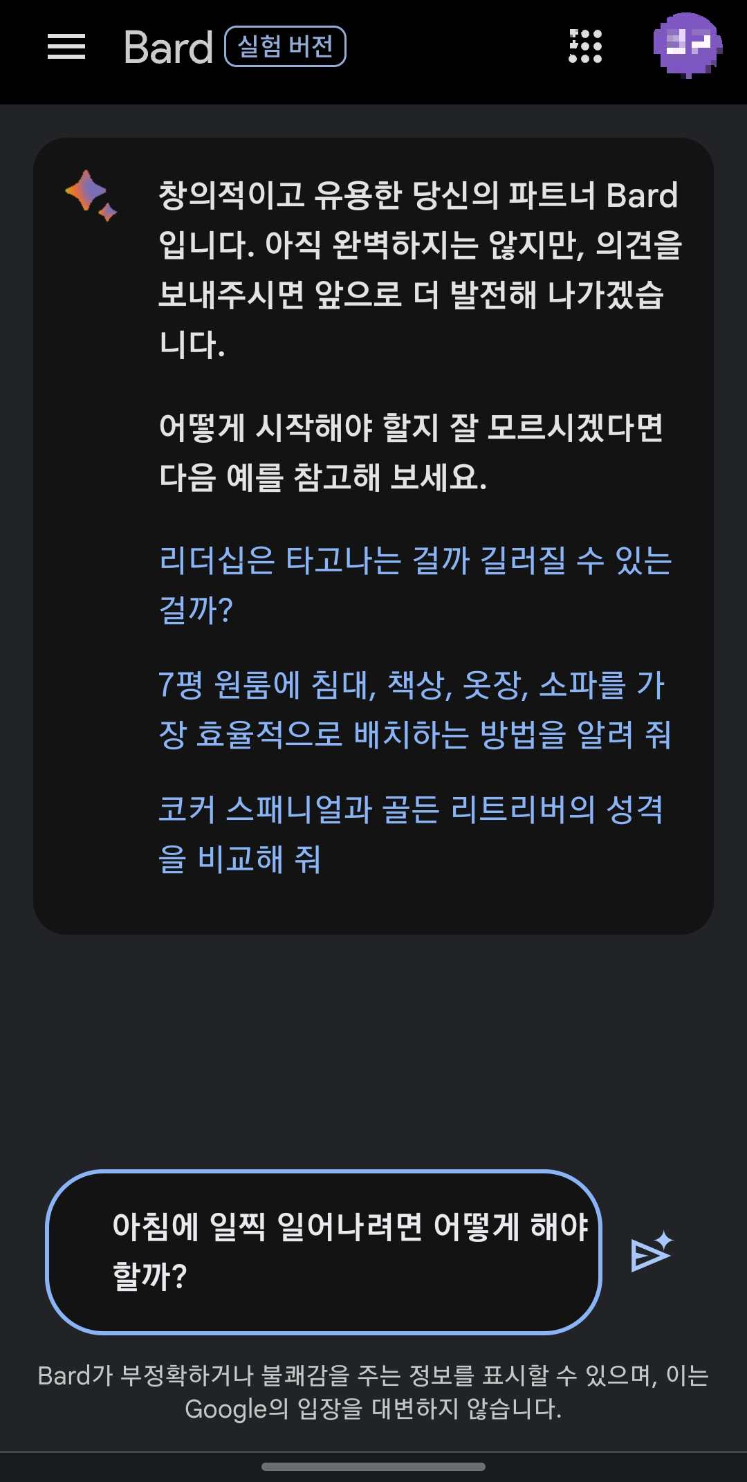 구글 바드 질문