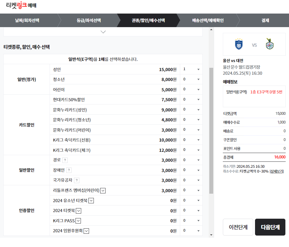 티켓 권종 선택