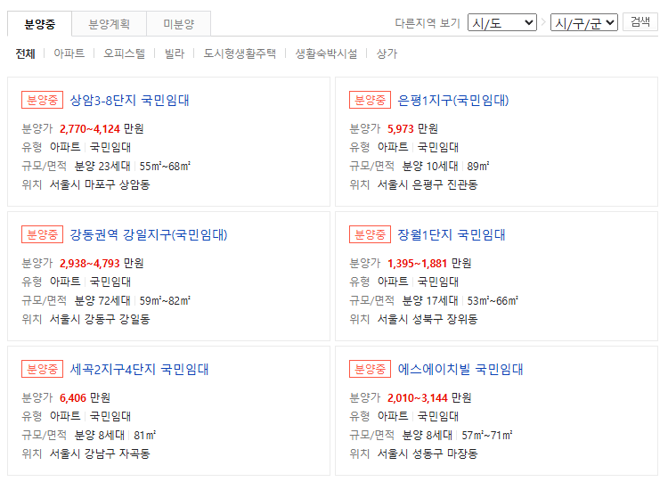 2025년 LH&middot;SH 국민임대아파트 신청 방법