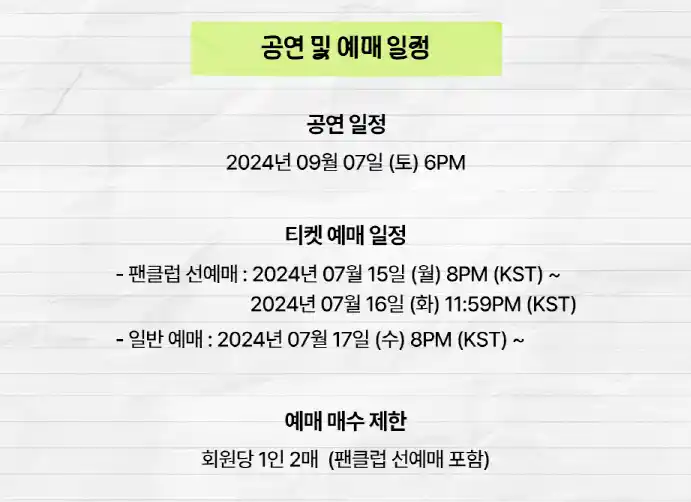 박은빈 팬파티 팬미팅 티켓 오픈 일정