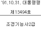 조경기능사 취득 정보 이미지