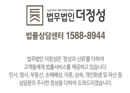 법무법인 더정성