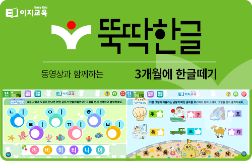 5세 한글 교육