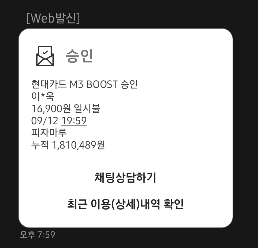 관저동 피자마루 몬스터 불고기 피자 결제 금액