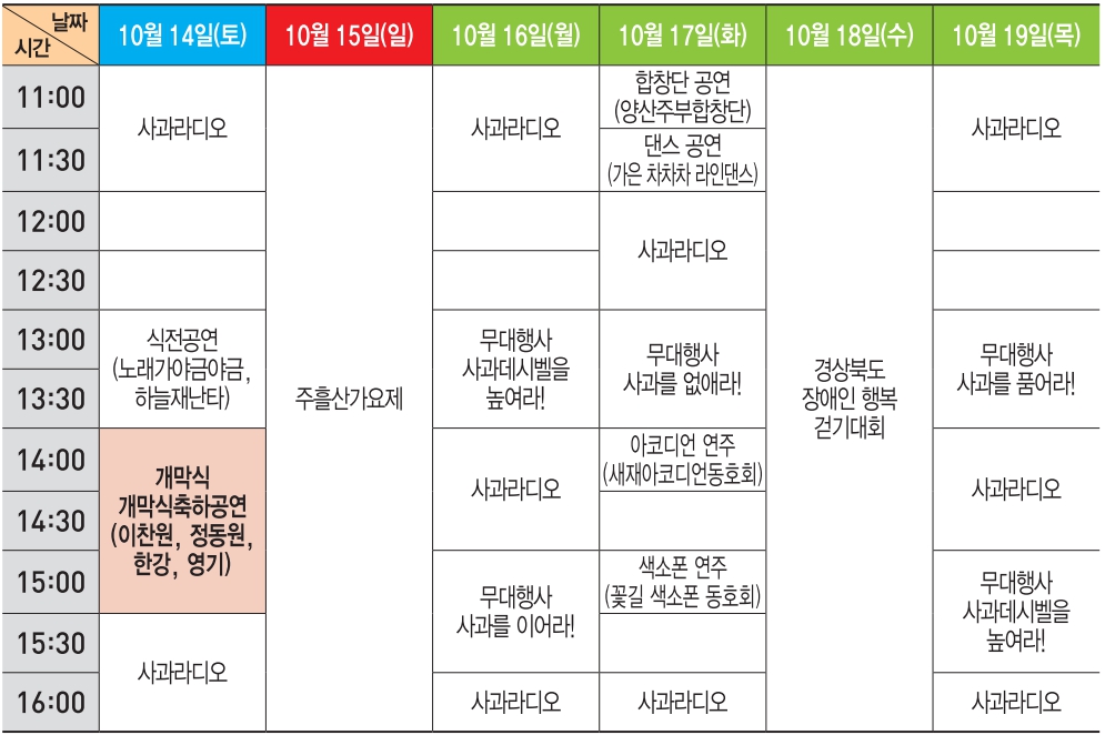 문경 사과축제 일정
